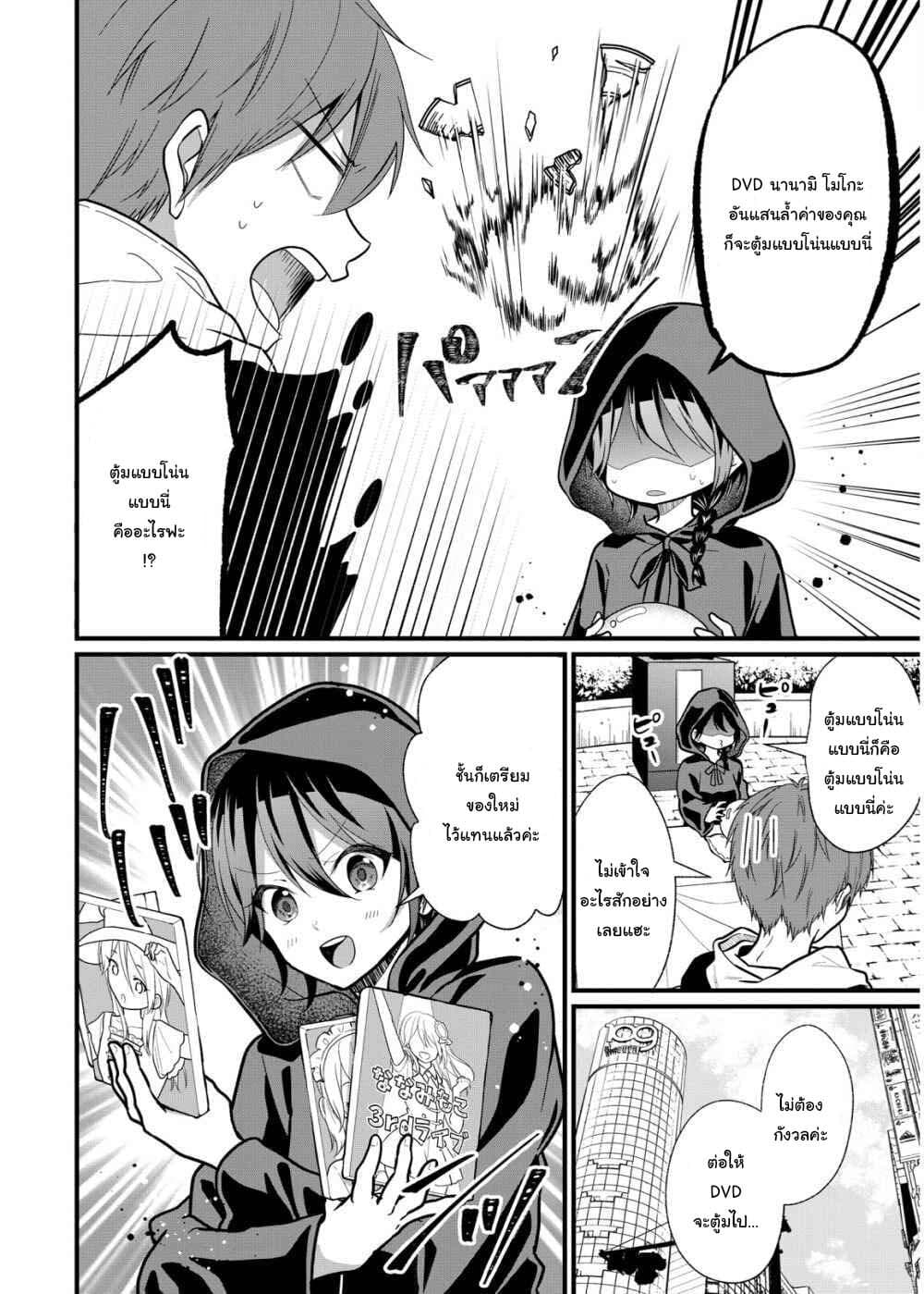 Oshi ga kounin sutouka ni narimashita ไหงไอดอลที่ผมชื่นชอบถึงกลายเป็นสตอล์คเกอร์ได้ละเนี่ย 4-4