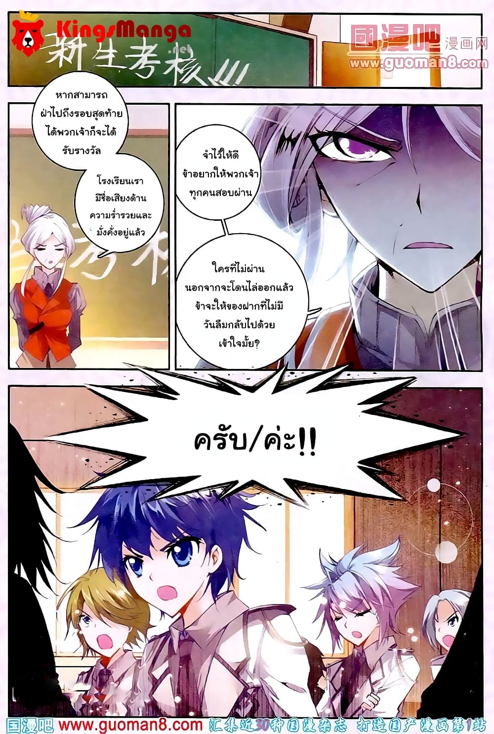 Douluo Dalu II 16-บททดสอบนักเรียนใหม่