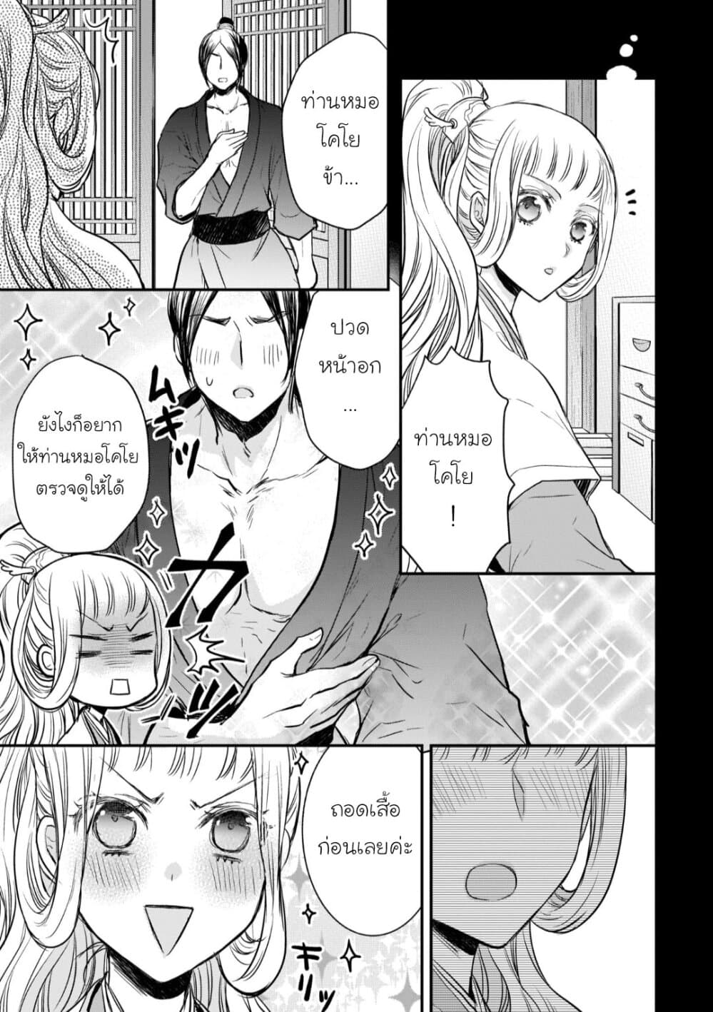 Gekkakoku Kiiden 15-15