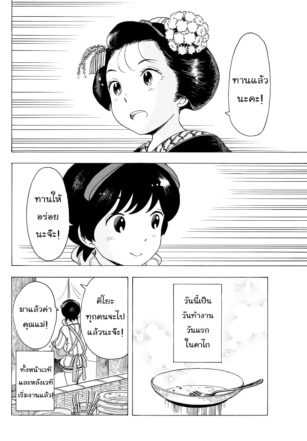 Maiko-san Chi no Makanai-san 28-วันแรกของการทำงาน