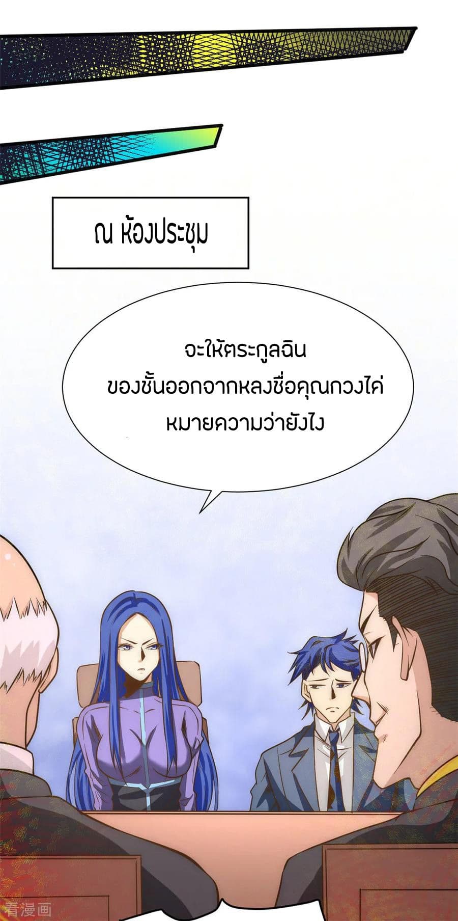 God Emperor of The City มหาเทพเซียนแห่งนคร 53-53
