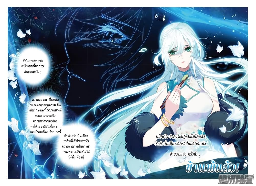 The Magic Chef of Ice and Fire 27-27
