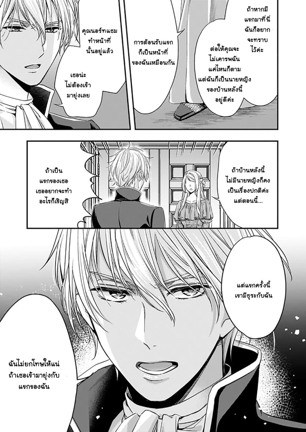 Yane Urabeya no Koushaku Fujin 9-เตรียมตัว