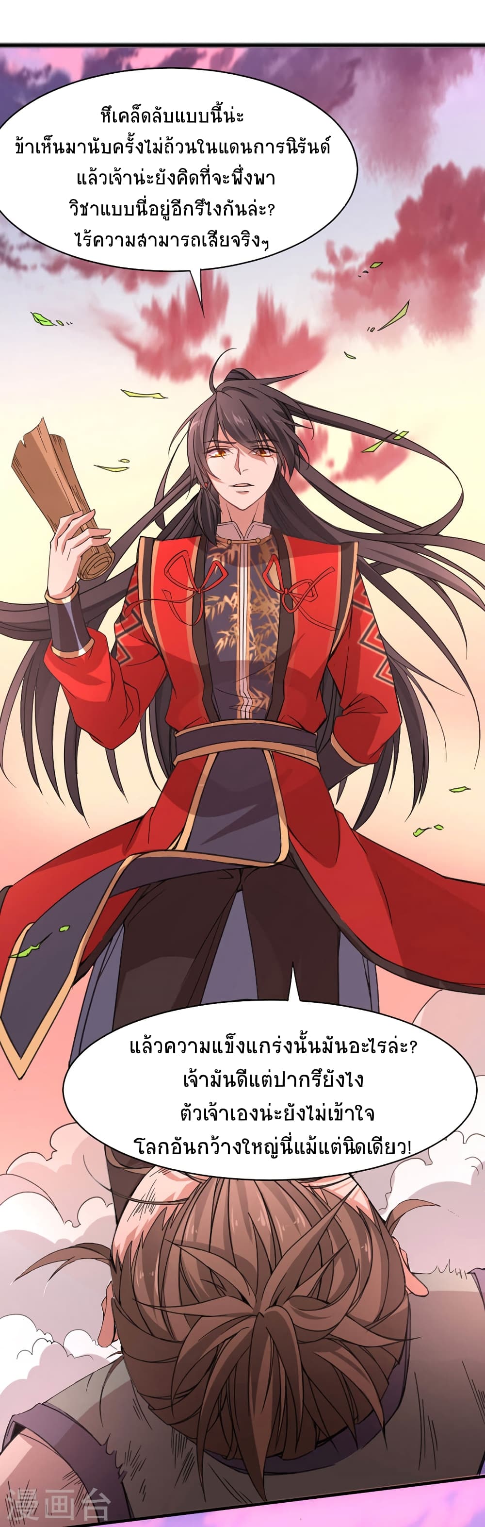 Return of Divine Emperor 44-44