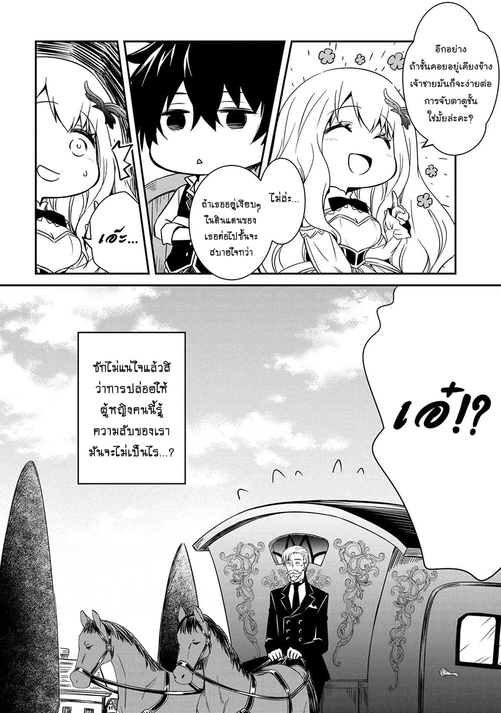 The Strongest Dull Prince’s Secret Battle for the Throne เจ้าชายงี่เง่าสุดแกร่งกับศึกชิงราชสมบัติ 5-5