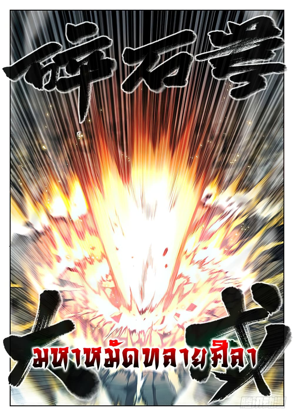 The Portal of Wonderland ประตูแห่งแดนมหัศจรรย์ 30-30