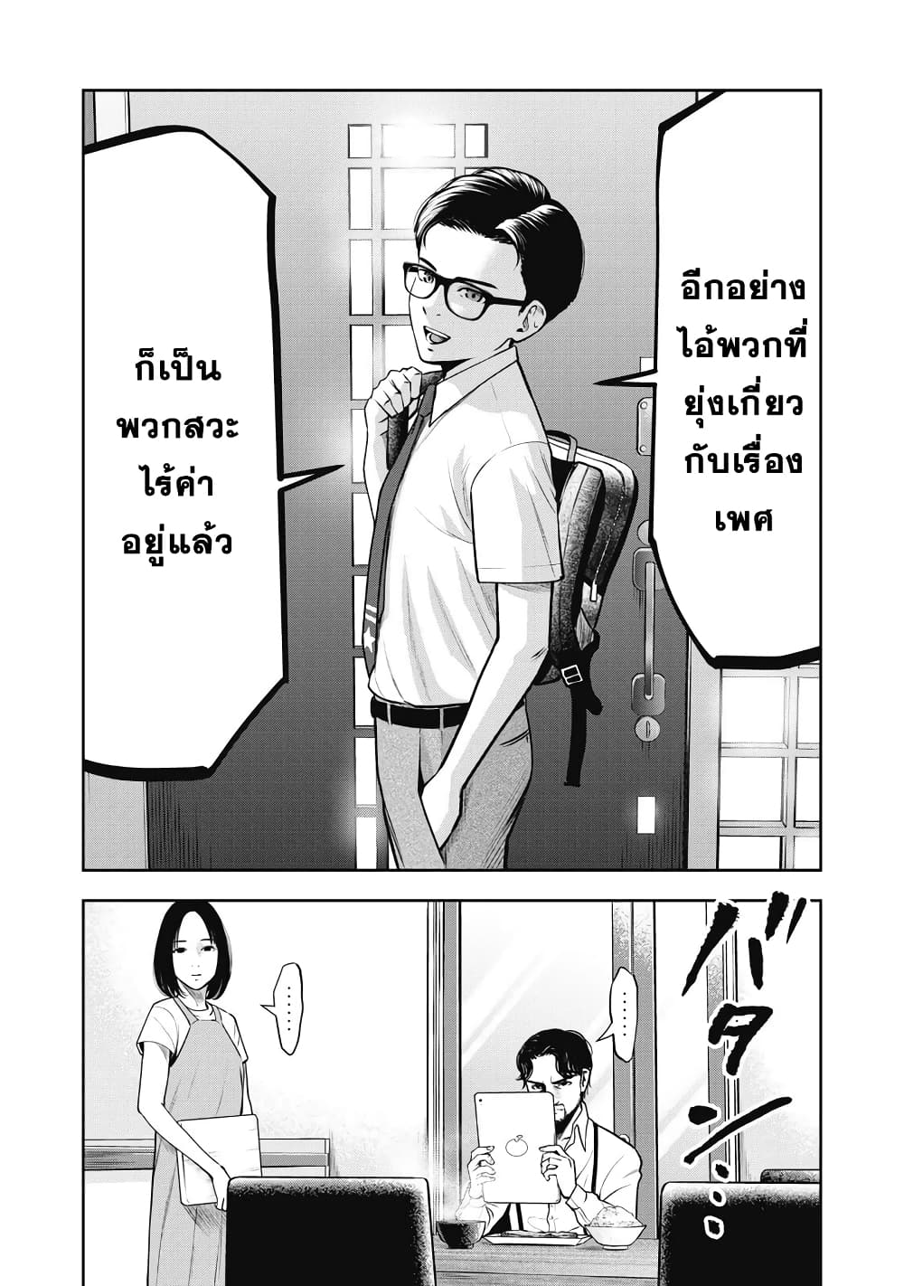 Akai Ringo 1-เพศสัมพันธ์ที่ผิดกฎหมาย