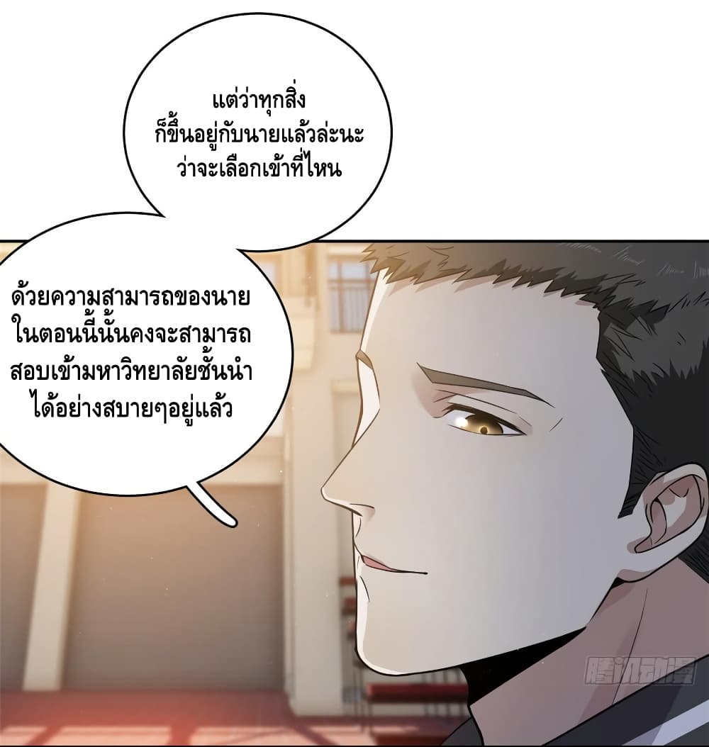 Global Martial Arts ระบบจอมยุทธสุดโกงแห่งโลกคู่ขนาน 24-24