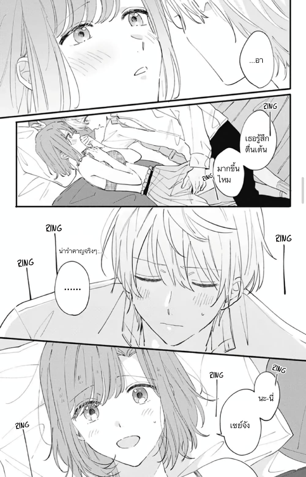 Sei-chan, Your Love Is Too Much! 9-9