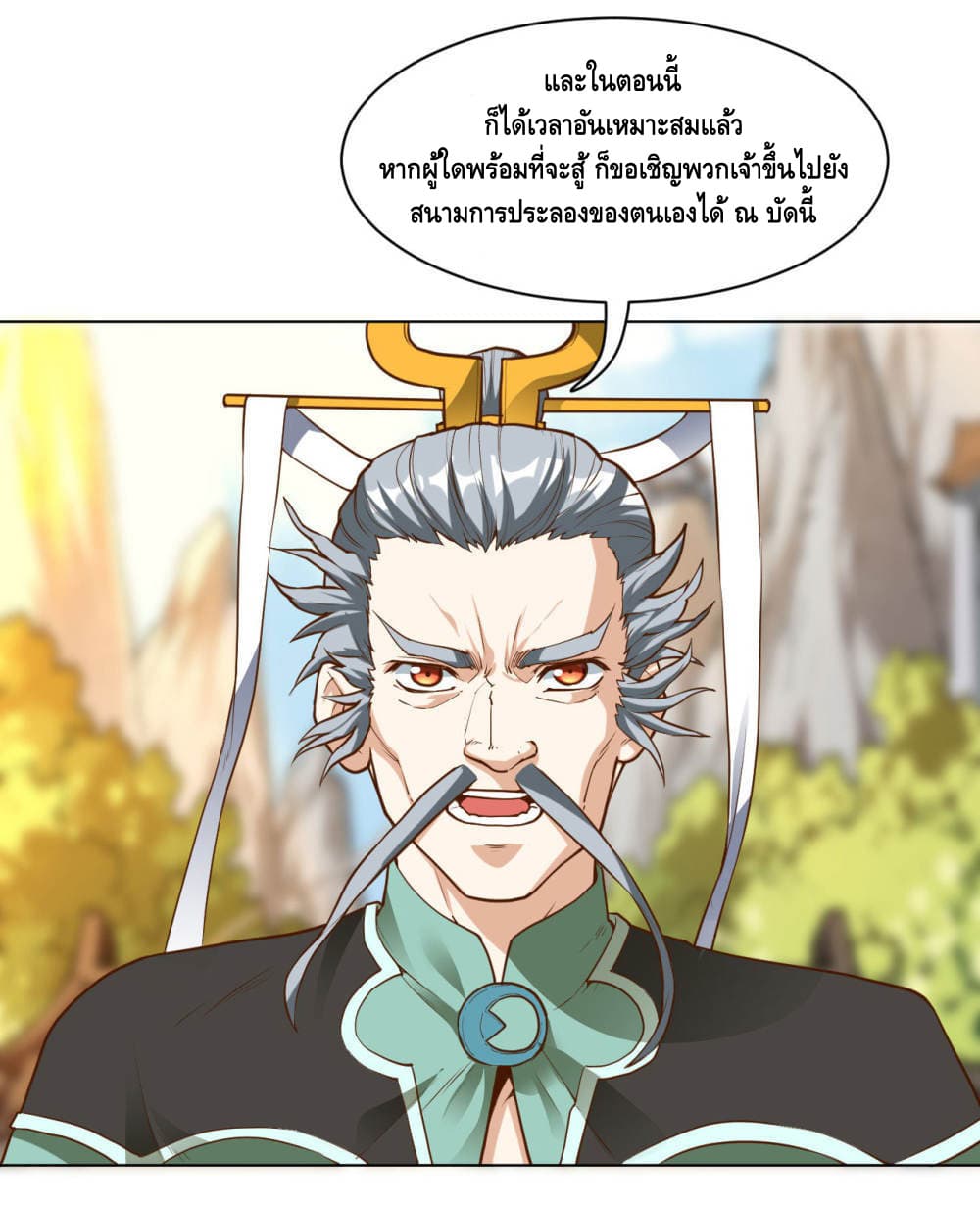 Martial Emperor จุติมหาเทพเฉินหวู๋ 18-18