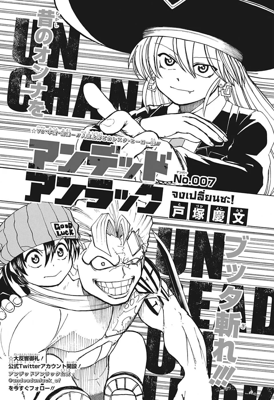 Undead Unluck 7-จงเปลี่ยนแปลงซะ!