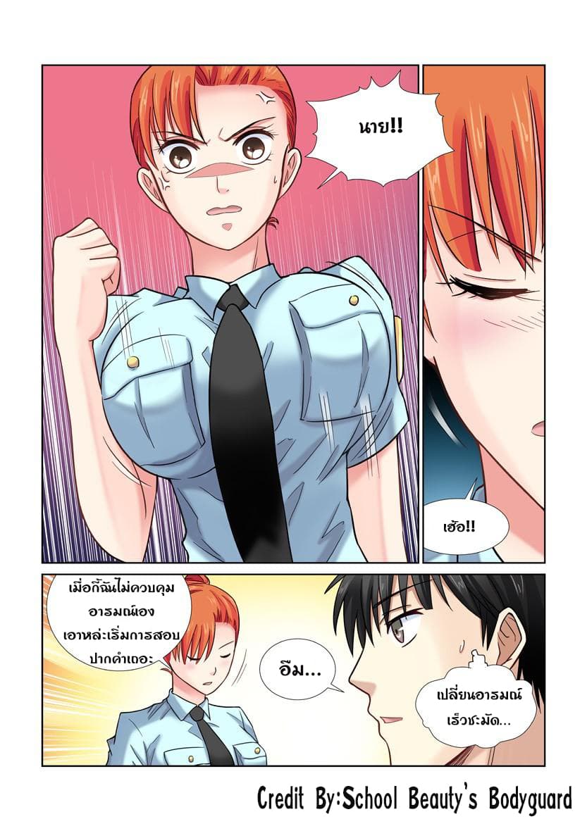 School Beauty's Bodyguard 26-26