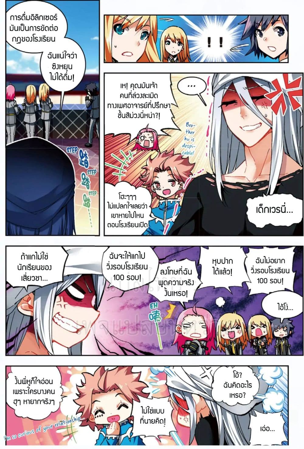 X - Epoch of the Dragon ยุคสมัยแห่งมังกร 56-56