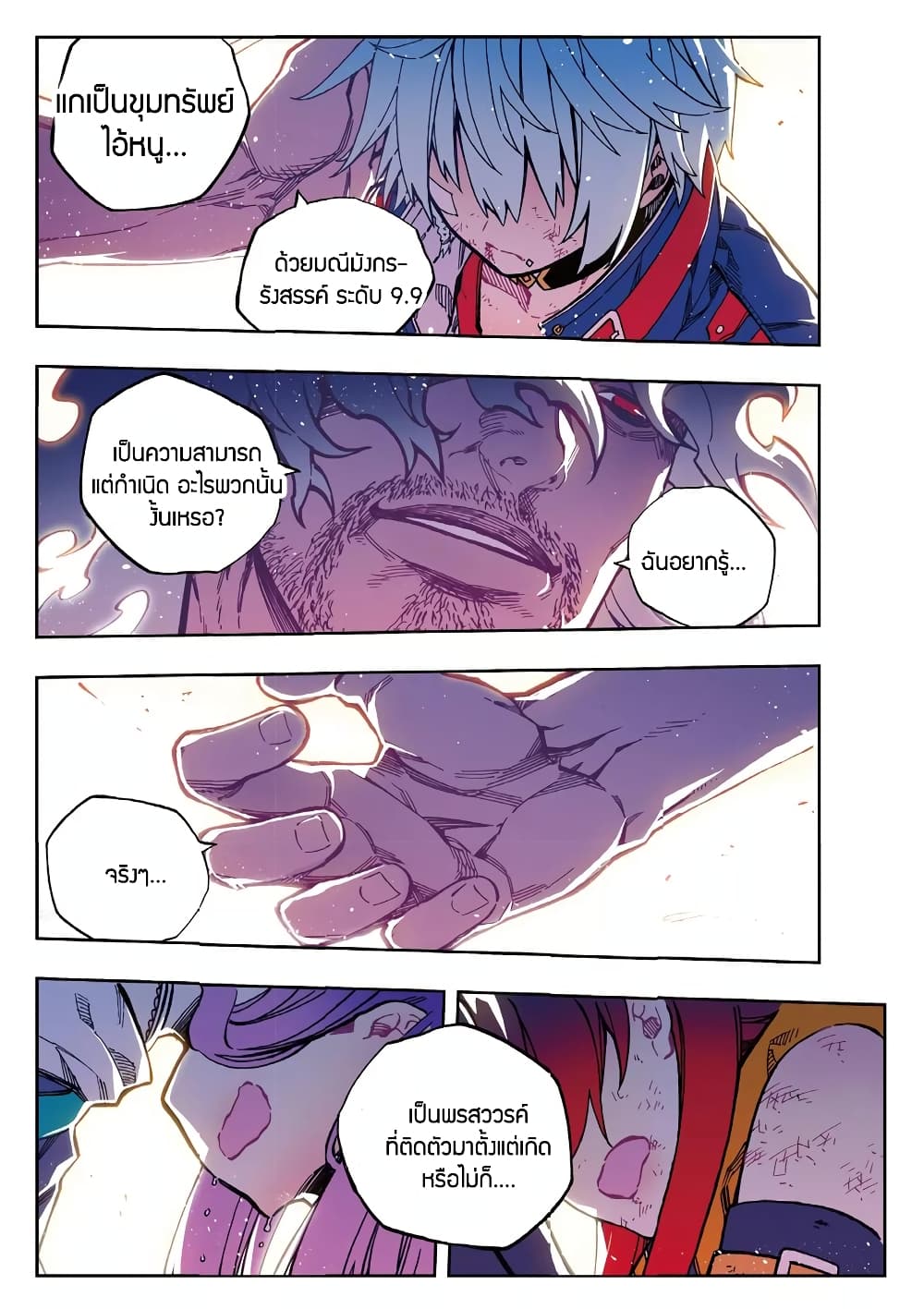 X - Epoch of the Dragon ยุคสมัยแห่งมังกร 79-79