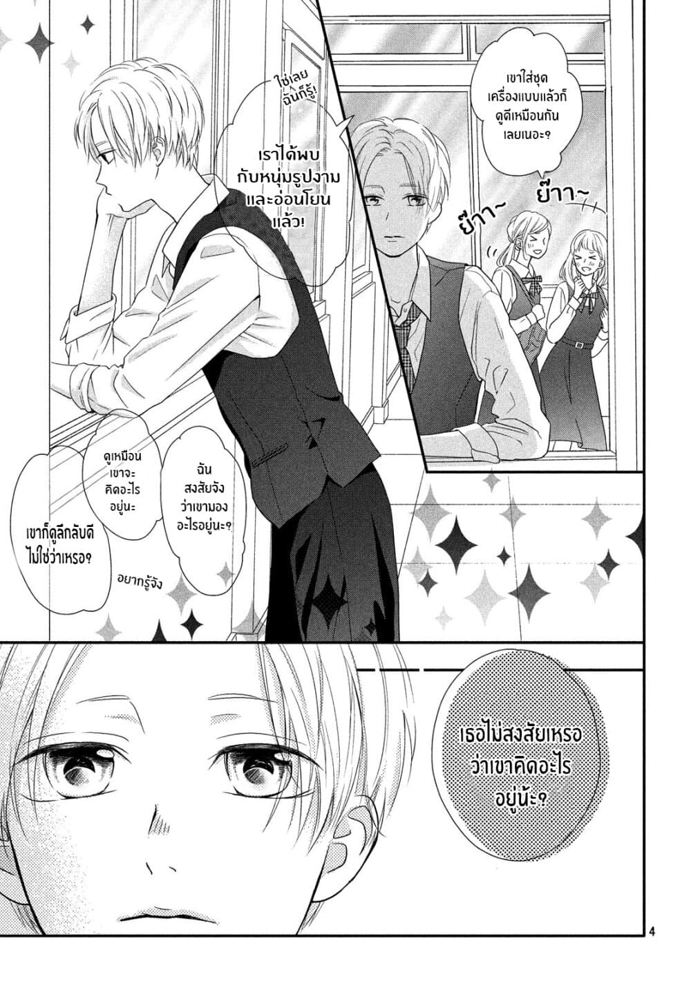 Natsuaki-kun wa Kyou mo Kokuhaku shitai วันนี้ นัตสึอากิคุง ก็อยากจะสารภาพเช่นกัน 1-นัตสึอากิคุงกับคุณนาชิดะ