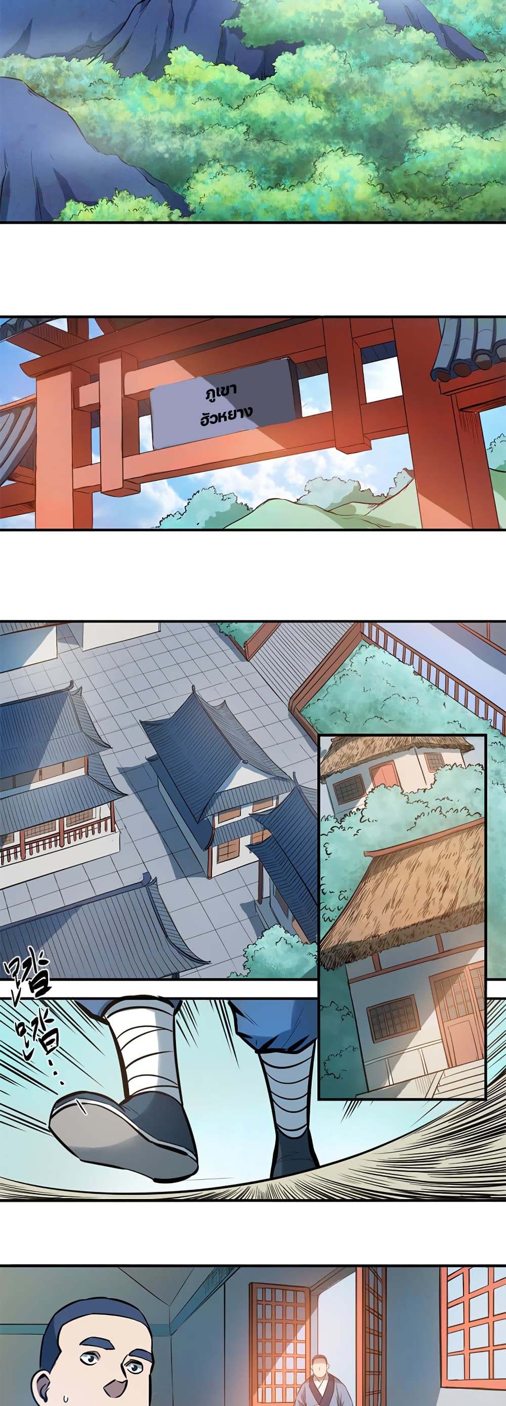 Lin Fei Chronicles พงศาวดารของหลินเฟย 1-1