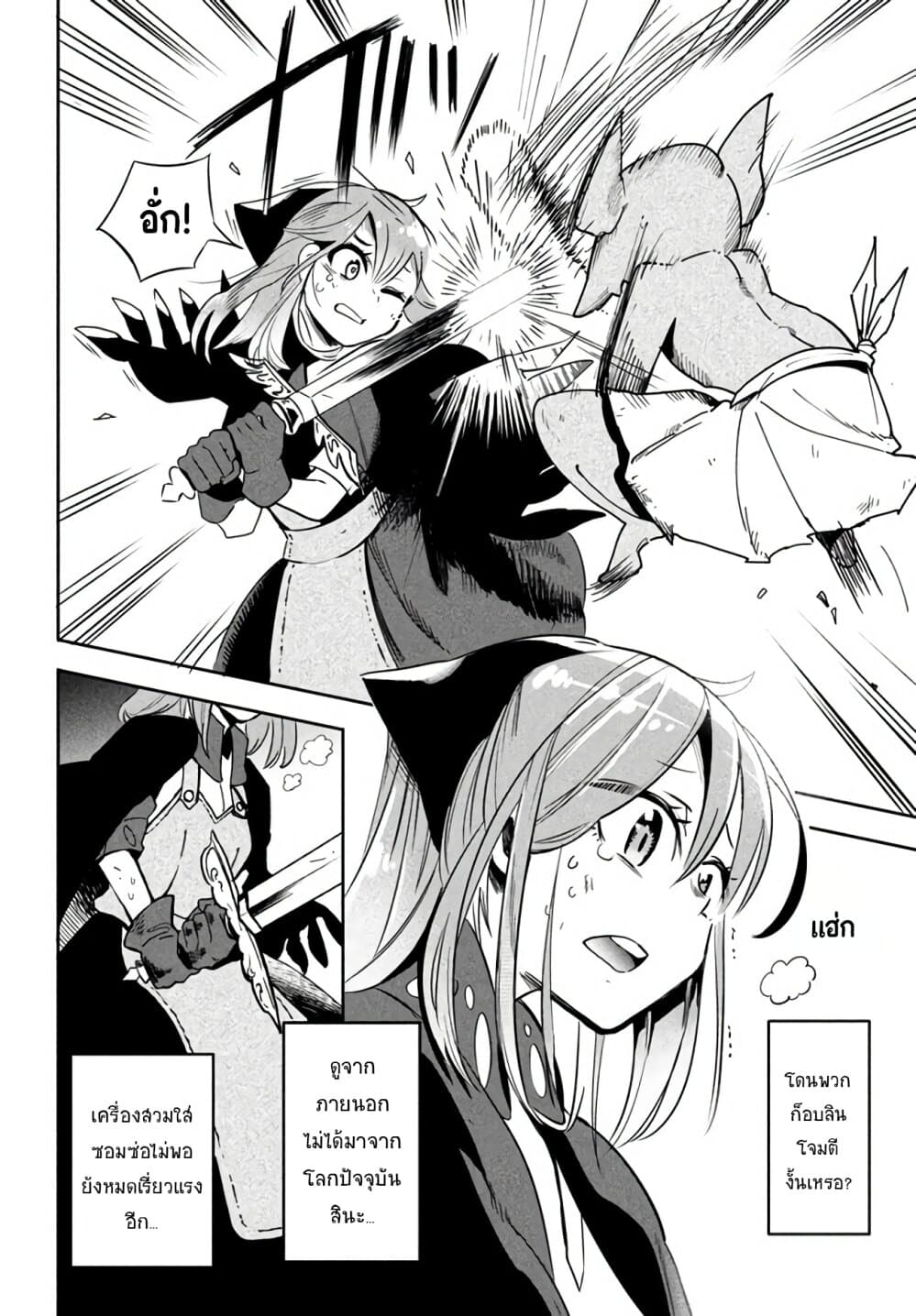 Virus Tensei kara Hajimaru Isekai Kansen Monogatari 2.2-สู้ครั้งแรก (2)