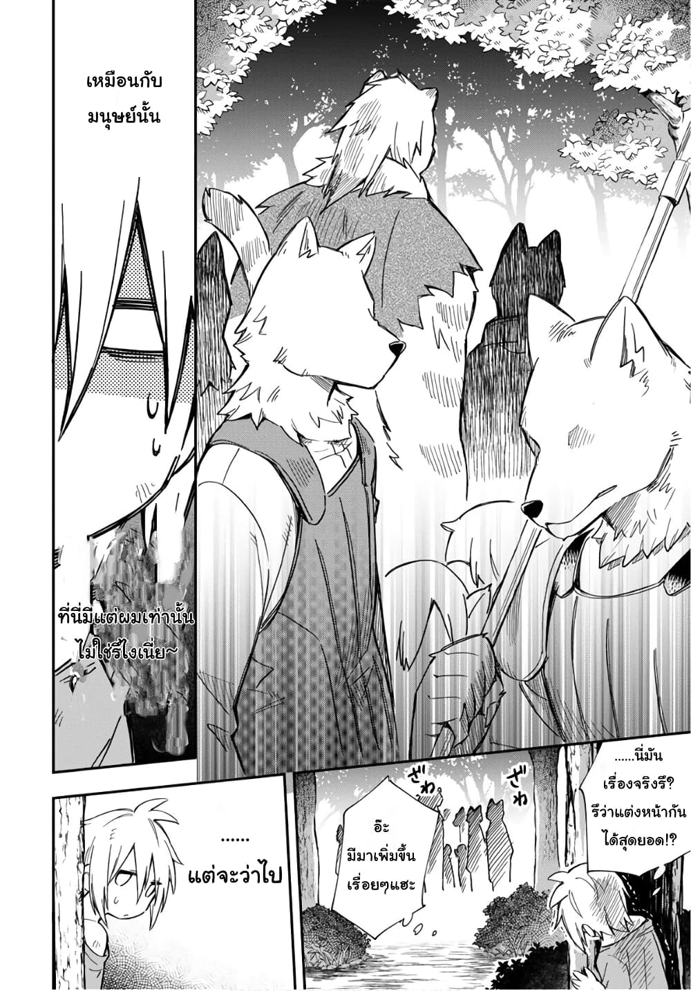 Sozoshu nano de Motto Yarashikute Kudasai! น้องนุ่มฟูกับเหล่าหูสัตว์ 1-1