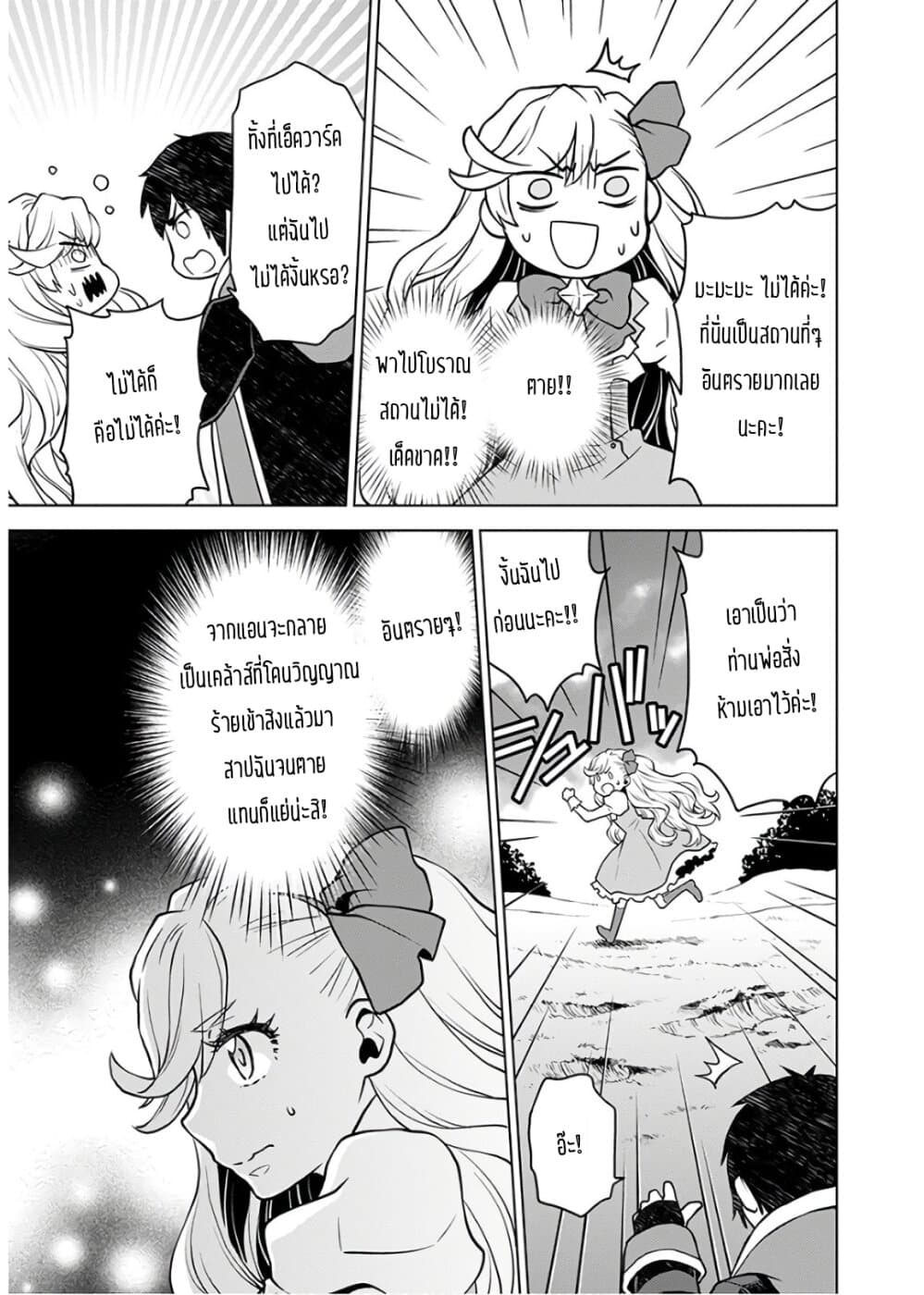 Deathbound Duke's Daughter and Seven Noblemen เกิดใหม่ทั้งที ดันมีชะตากรรมที่ต้อง「ตายทันที」!? ธงหายนะอย่างนี้ต้องเลี่ยงให้ได้ค่ะ! 2-2
