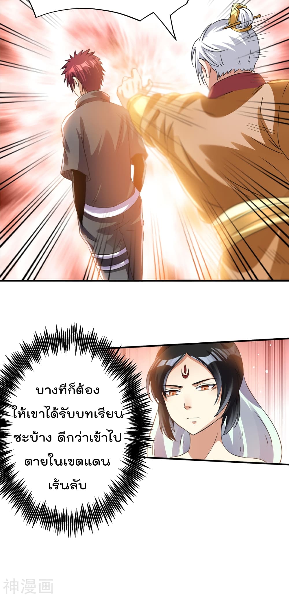 Immortal King of City ราชาอมตะแห่งนคร 116-116