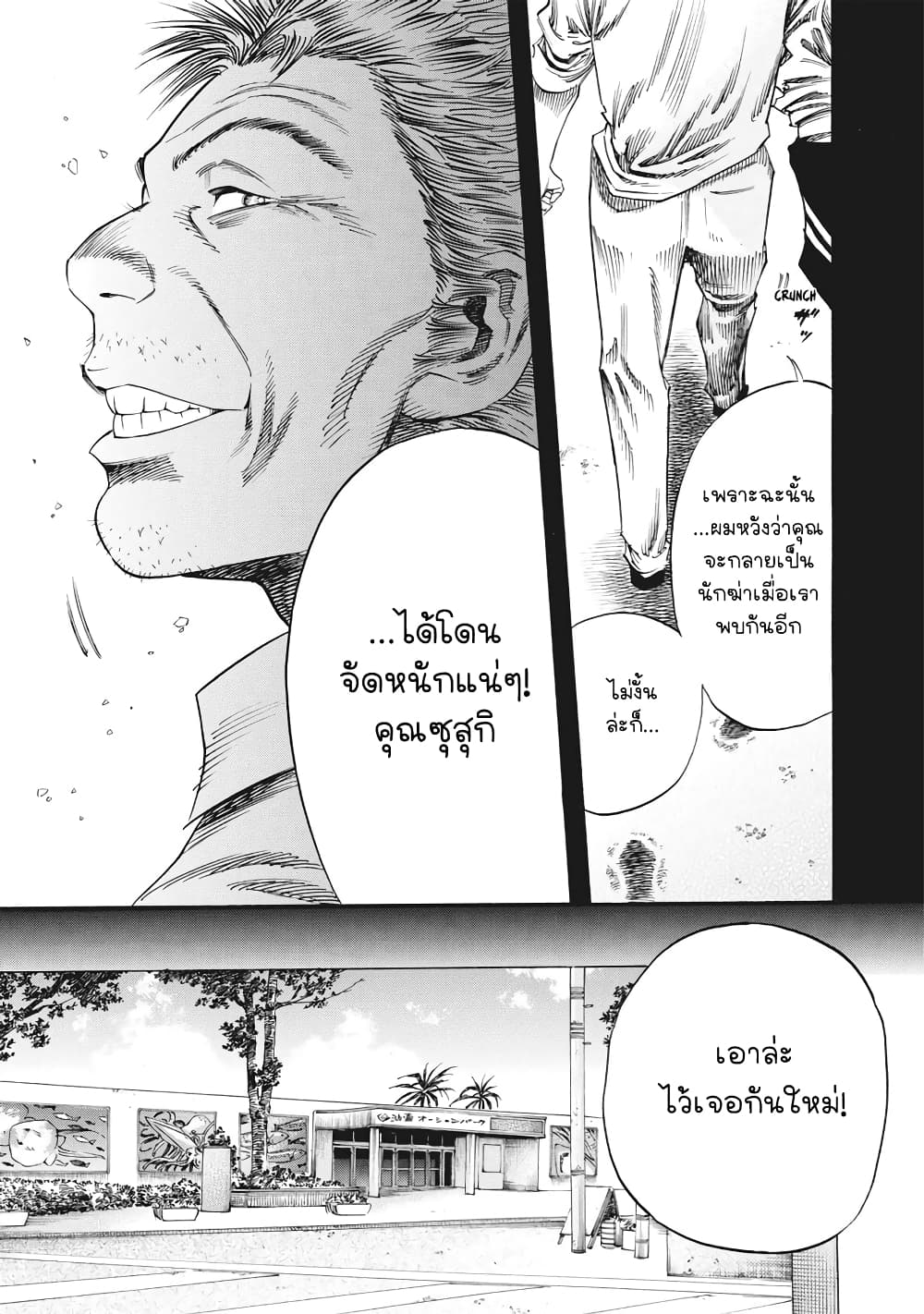 Suzuki-san wa Tada Shizuka ni Kurashitai คุณซุสุกิอยากอยู่เงียบๆ 18-ปลายทางสุดท้าย