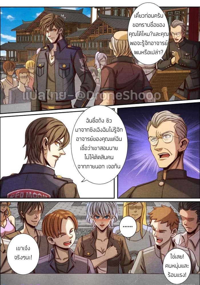 Return From the World of Immortals 42-42