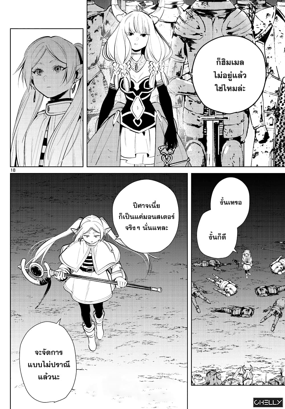 Sousou no Frieren ฟรีเรน ผู้ส่งวิญญาณ 18-กองทัพอมตะ