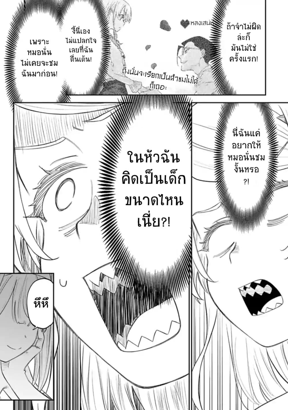 Isekai Bishoujo Juniku Ojisan to ต่างโลกกับคุณลุงในร่างโลลิ 46-46