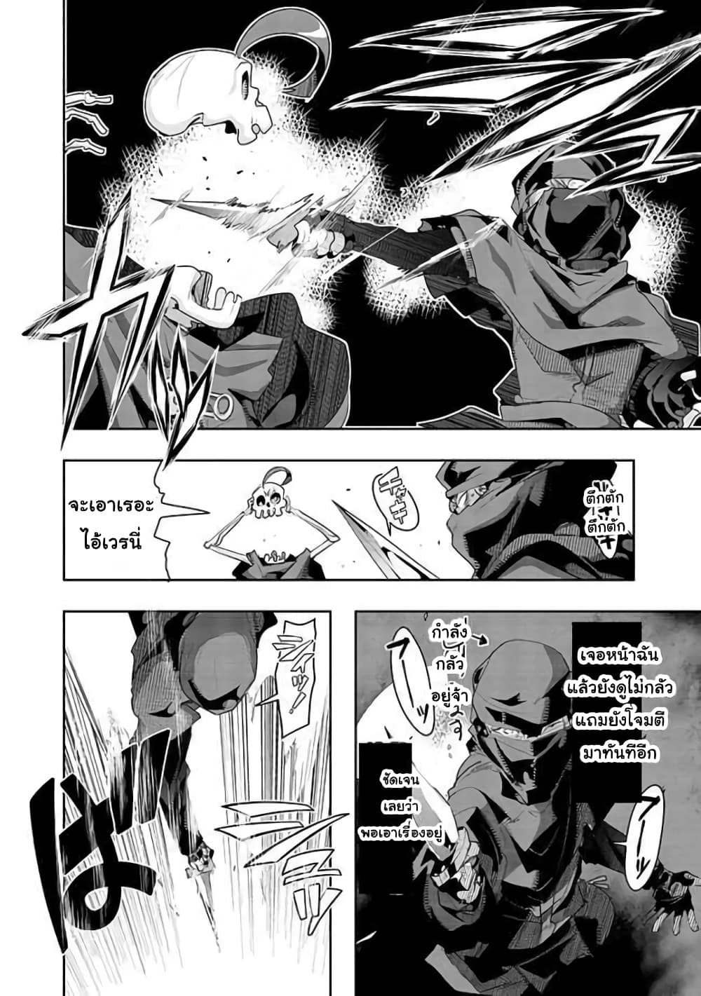 Mukashi Yuusha de Ima wa Hone อดีตผู้กล้าตอนนี้เหลือแต่กระดูก 15-15