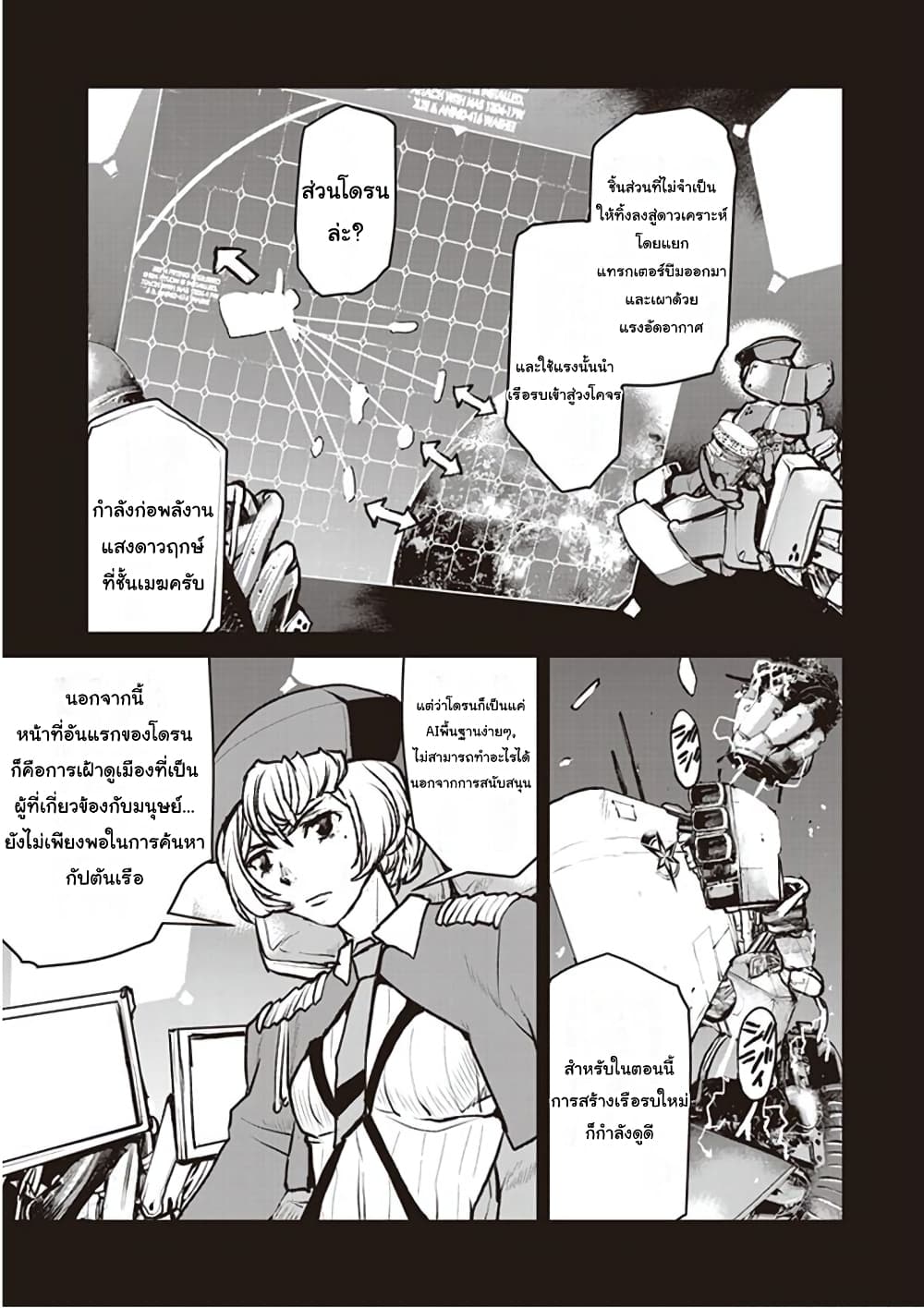 The Galactic Navy Officer Becomes an Adventurer อลันตะลุยแดนเวทมนตร์!! 5-ริส・คอนราด