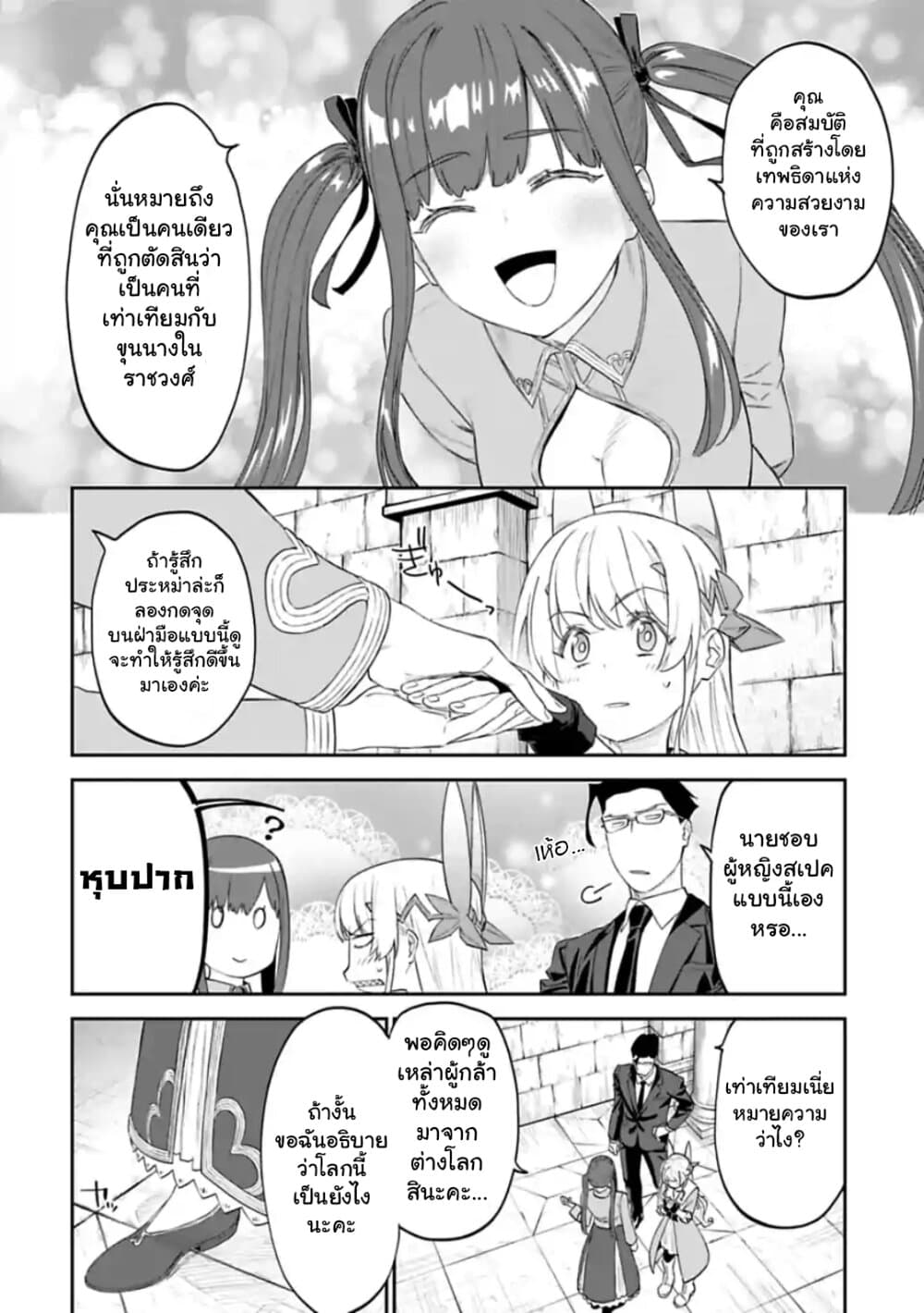 Isekai Bishoujo Juniku Ojisan to ต่างโลกกับคุณลุงในร่างโลลิ 40-40