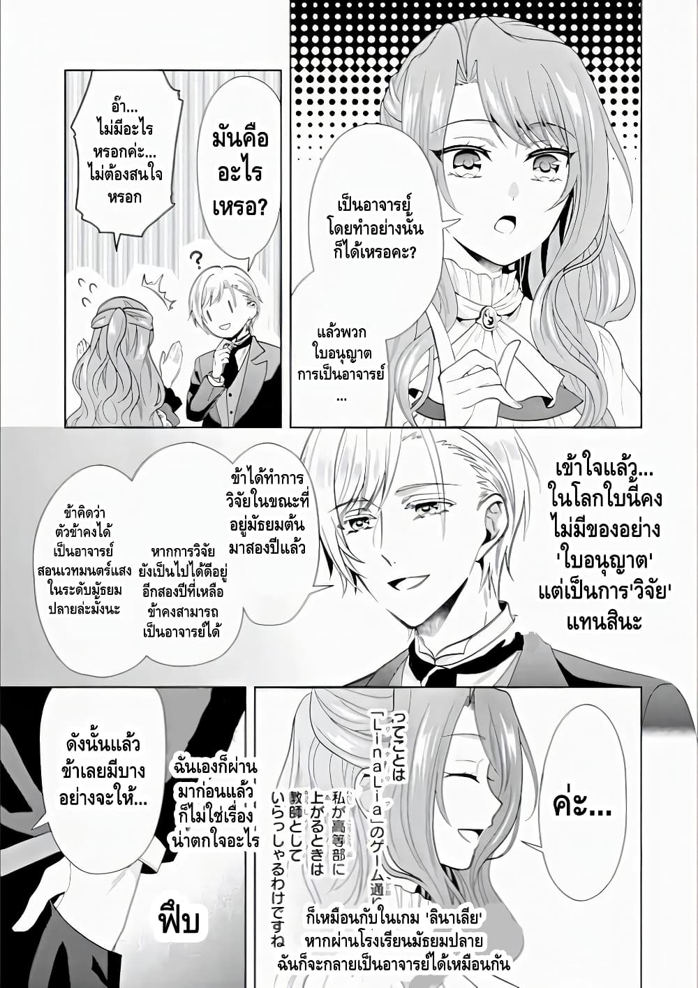 Auto-mode Expired in the 6th Round of the Otome Game 2-แค่หนึ่งไม่พอยังจะมาอีกเหรอ?