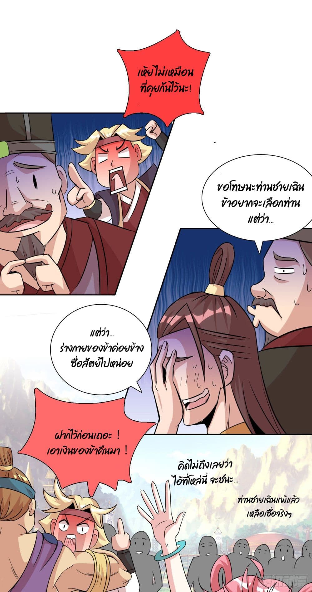 God of Gourmet ราชาแห่งนักล่าอาหาร 10-10