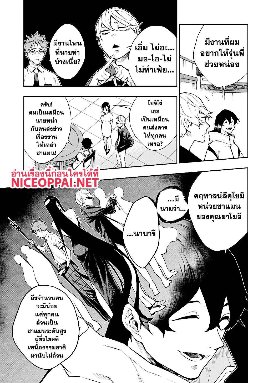 Phantom Seer 7-เยี่ยมคฤหาสน์สึคุโยมิ