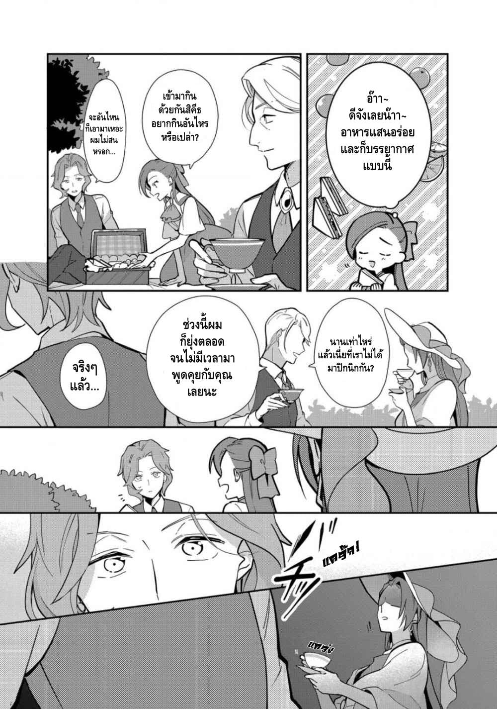 Destruction Flag Otome ถ้าหากคาตารินะระลึกชาติได้ในเกมจีบหนุ่มตอนอายุ 15 ล่ะ!? 10-ปิกนิกกับครอบครัว