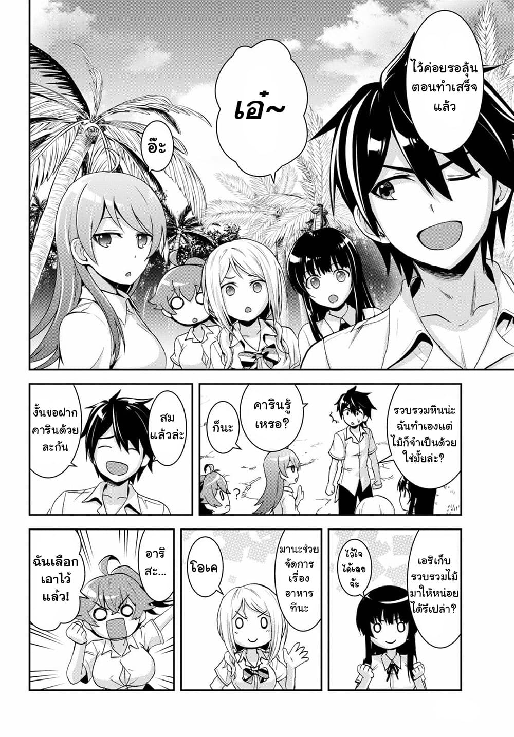 Isekai Yurutto Survival Seikatsu: Gakkou no Minna to Isekai no Mujintou ni Tenishitakedo Ore Dake Rakushou desu 4-4