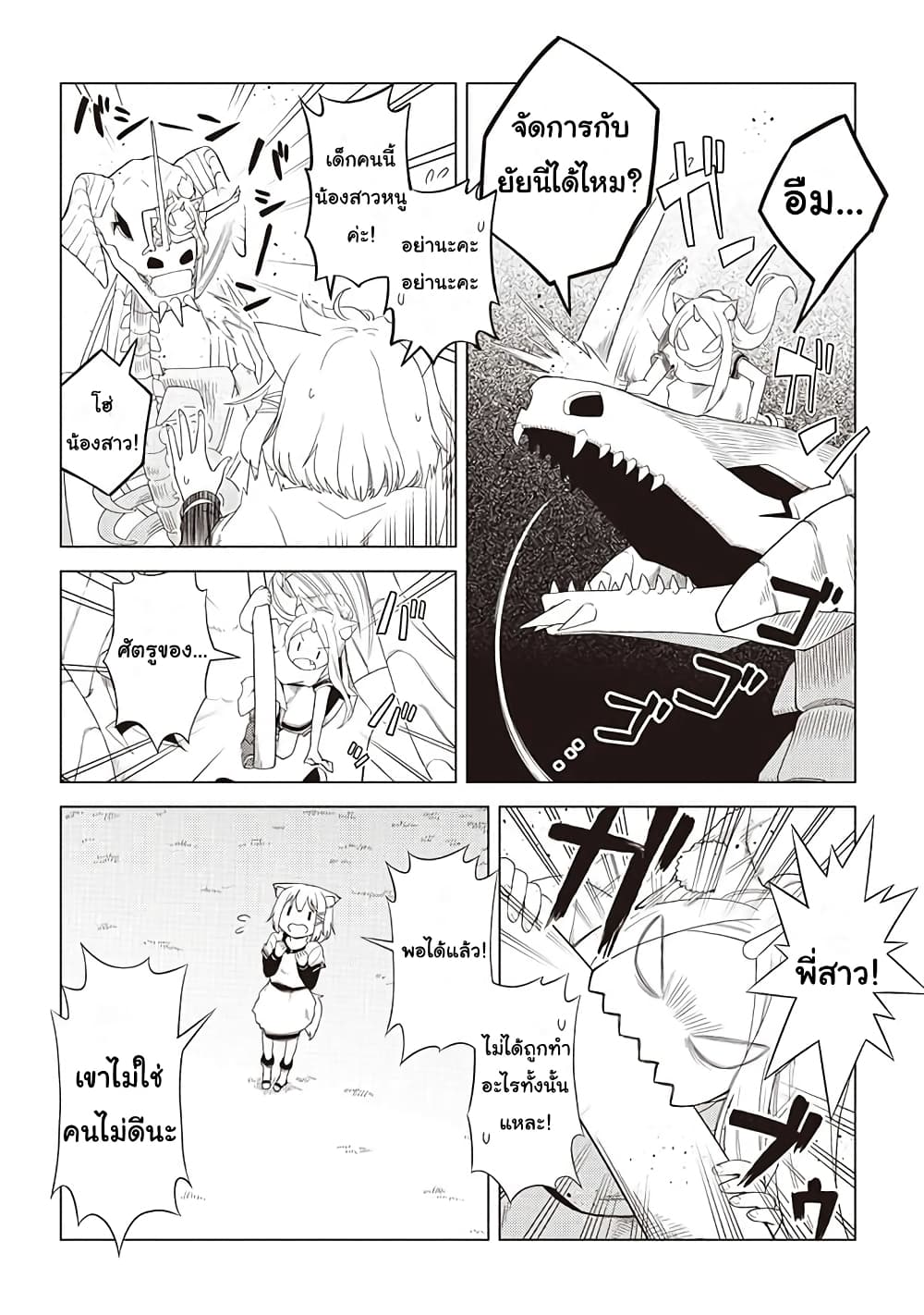Dark Dragon King, To Slow Life 2-2
