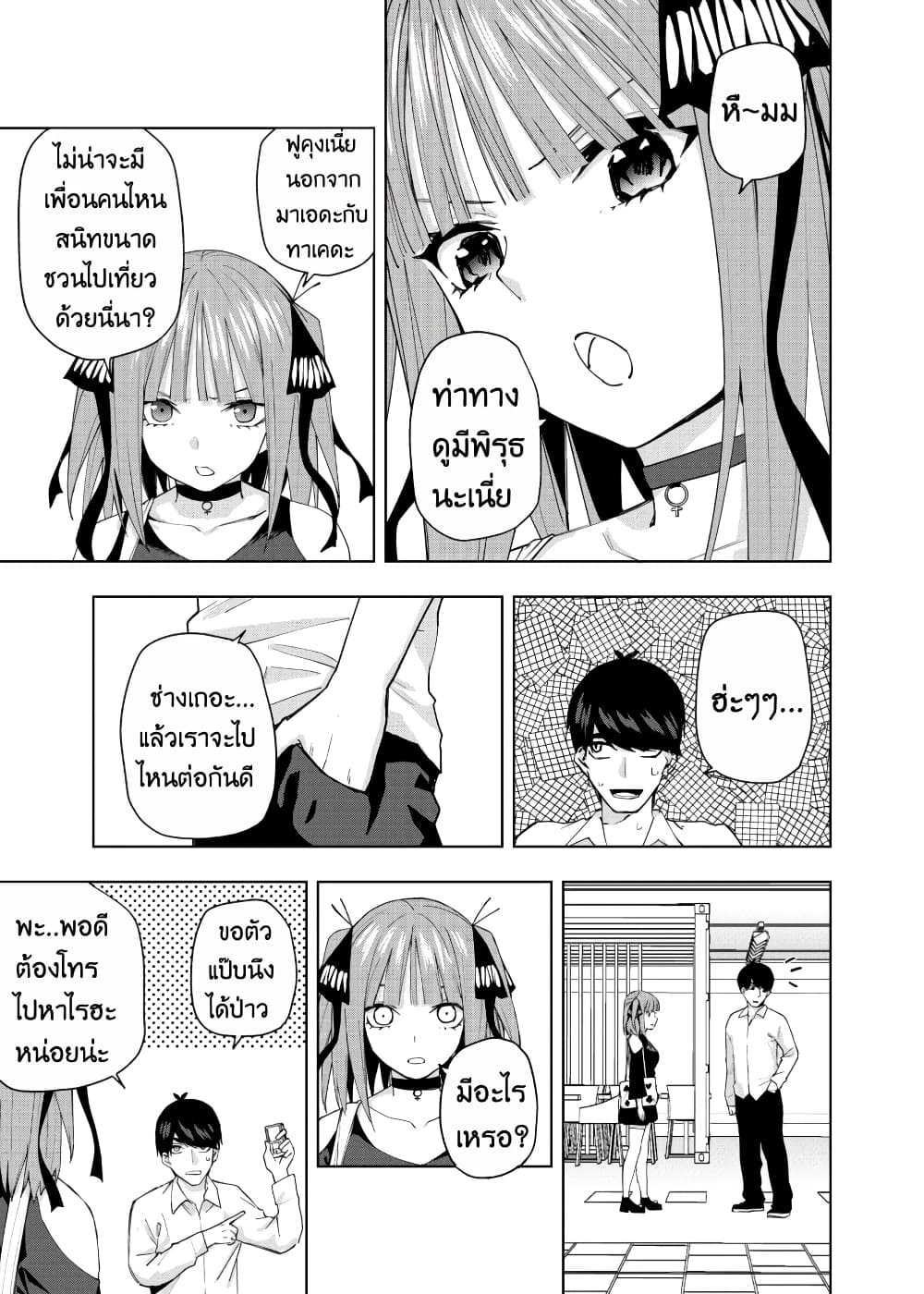 Gotoubun no Hanayome - KosmosBeta's Nino If Story 3-จวบจนอาทิตย์อัสดง