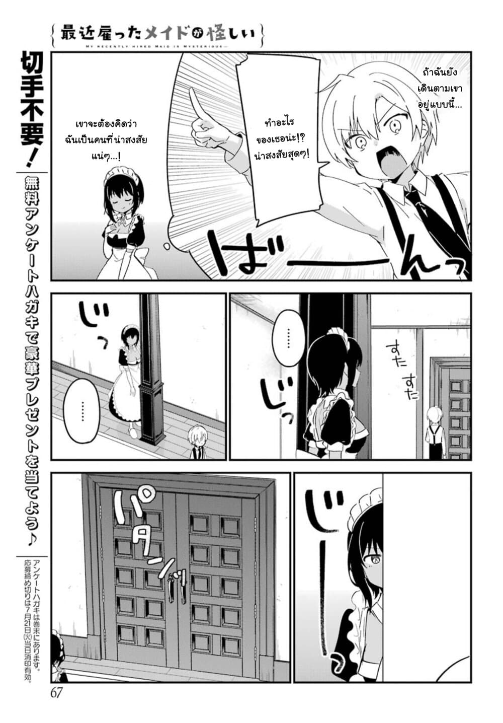 Saikin Yatotta Maid ga Ayashii 7-ลิลิธจะถูกเลิกจ้าง!?