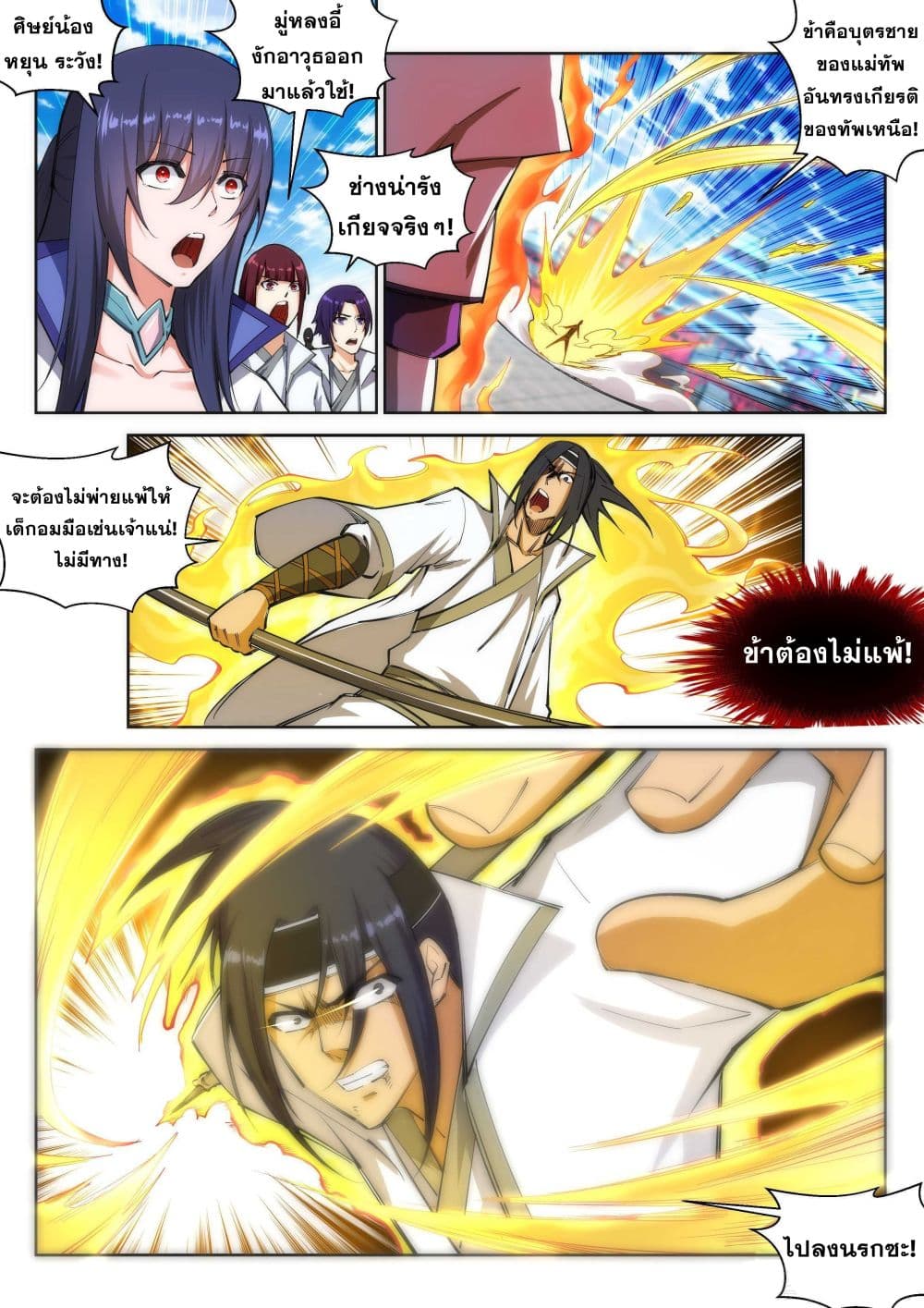 Against the Gods อสูรพลิกฟ้า 116-116