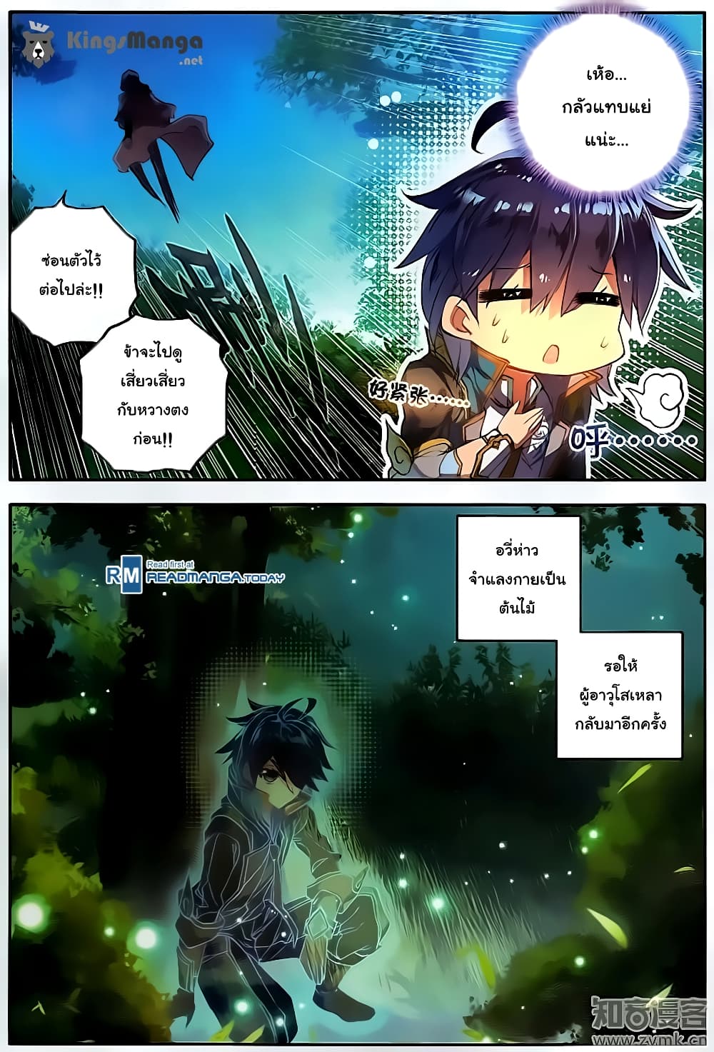 Douluo Dalu II 111-อสูรโบราณ