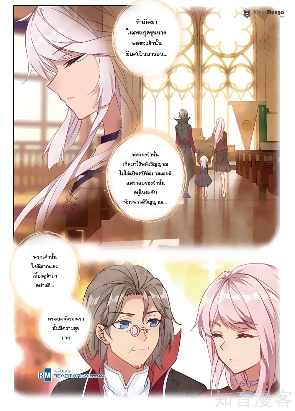 Douluo Dalu II 151-ความทรงจำของน่าหนา