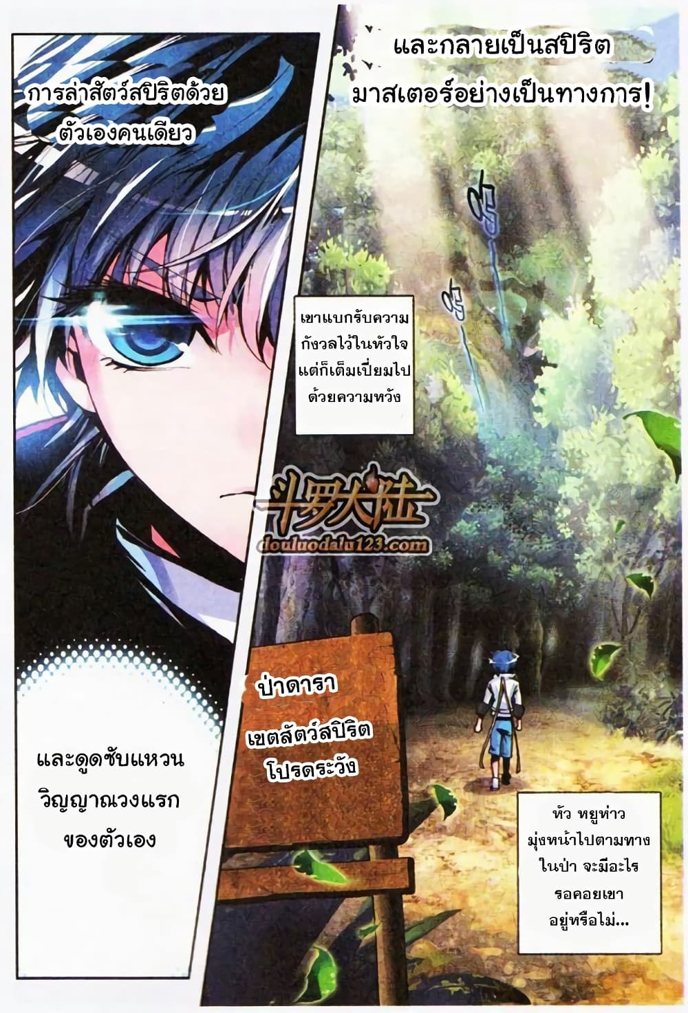 Douluo Dalu II 2-2