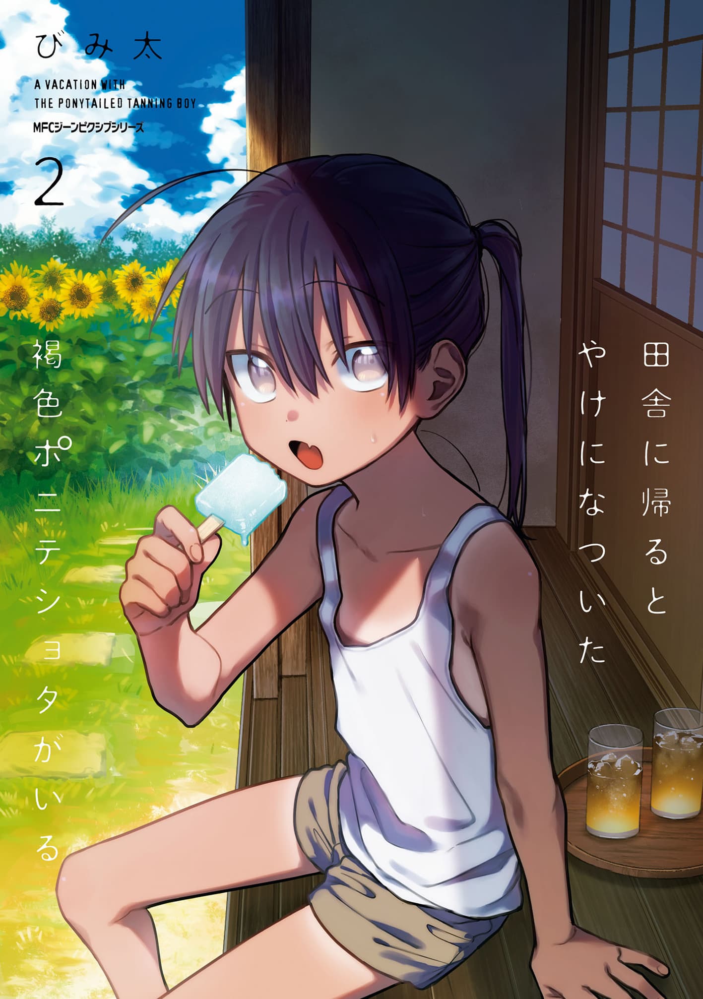 Inaka ni Kaeru to Yakeni Natsuita Kasshoku Ponytail Shota ga Iru 20.5-20.5