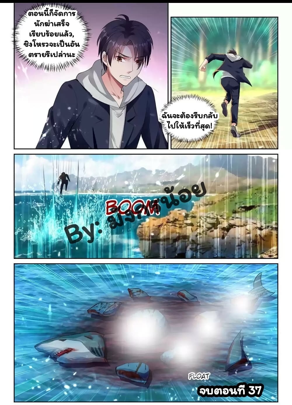 Super Shared Boyfriend System 37-37
