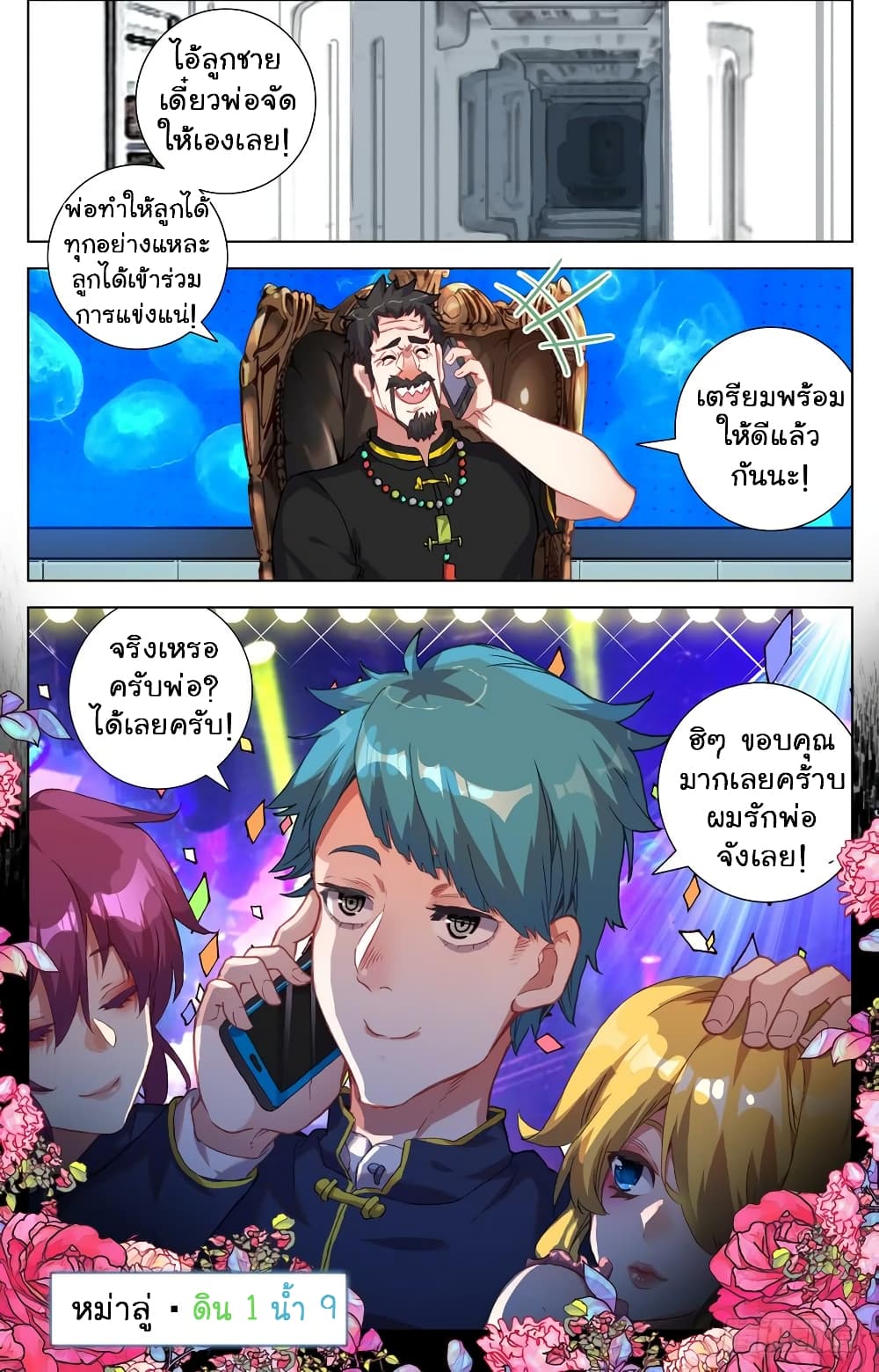 Another Emperor Reborn การจุติของราชาเทพอสูร 22-22