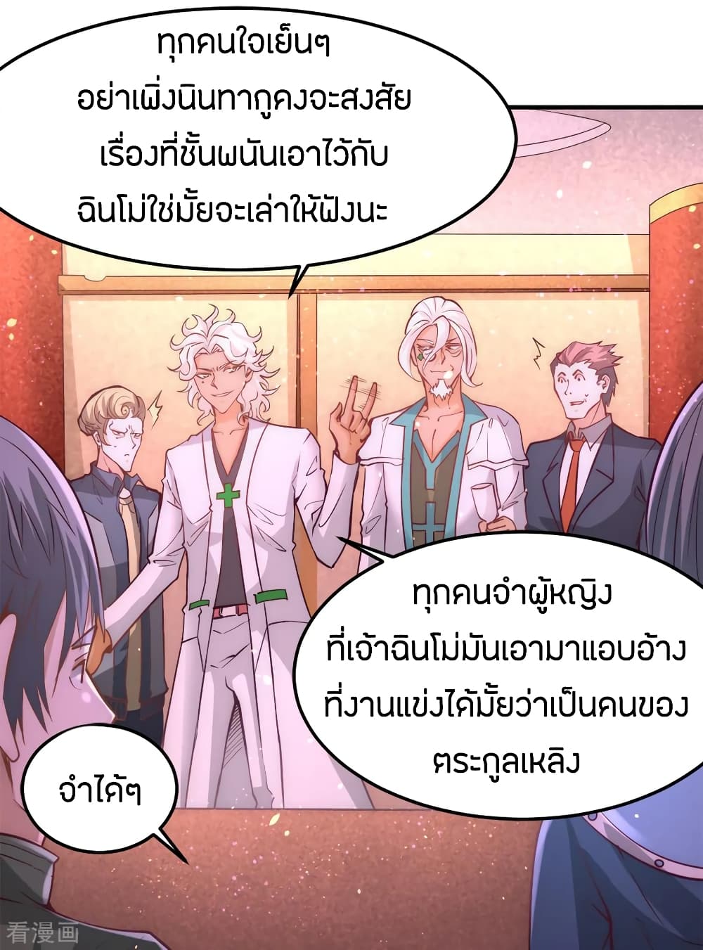 God Emperor of The City มหาเทพเซียนแห่งนคร 78-78