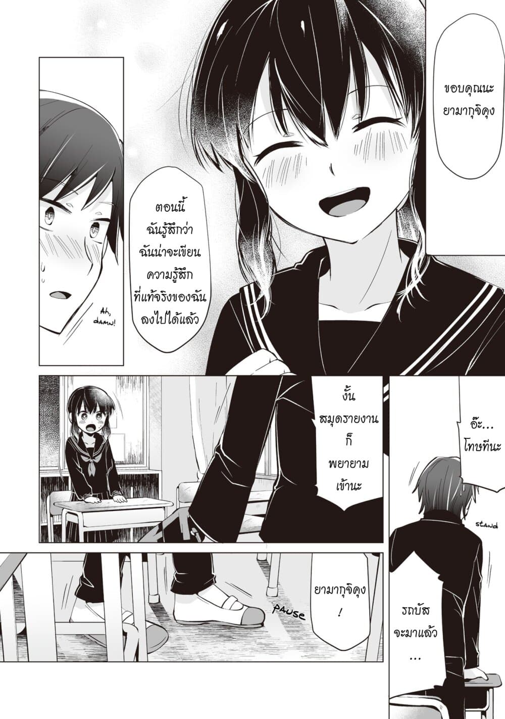Tonari no Seki no Satou-san 6-ซาโต้ซังกับสมุดรายงาน