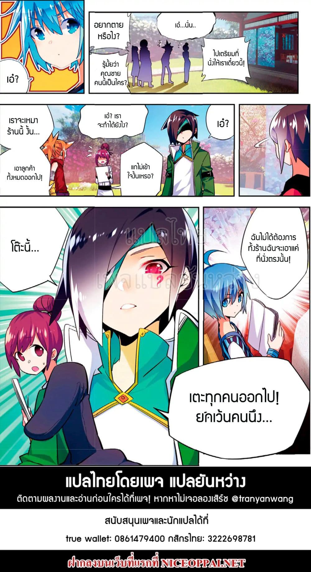 X - Epoch of the Dragon ยุคสมัยแห่งมังกร 53-53
