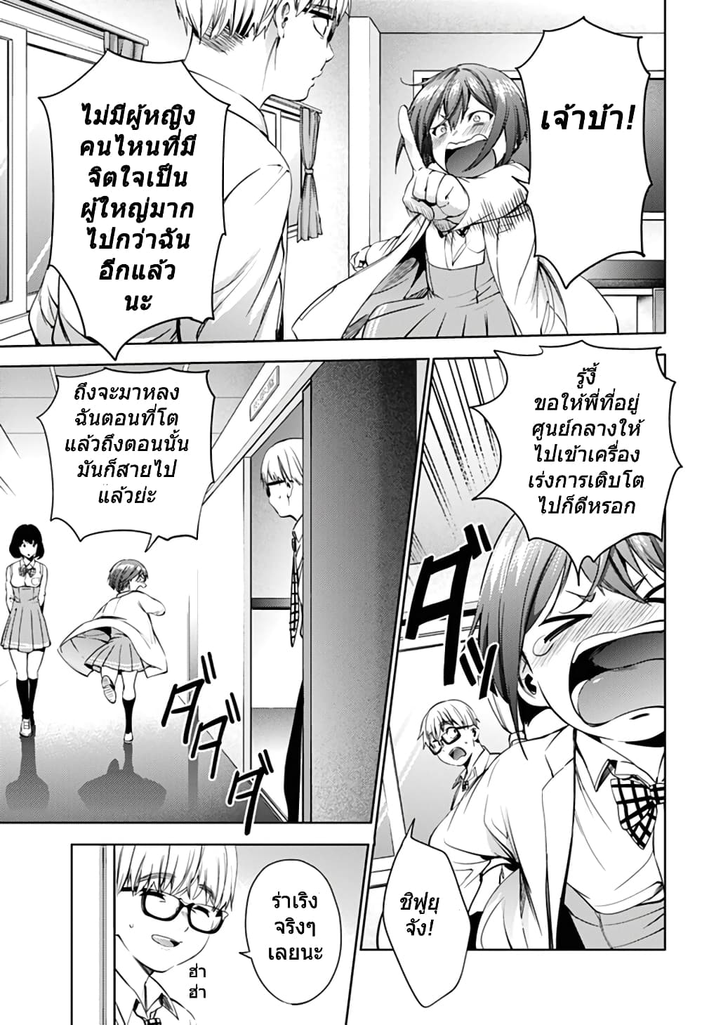 World's End Harem 30-30